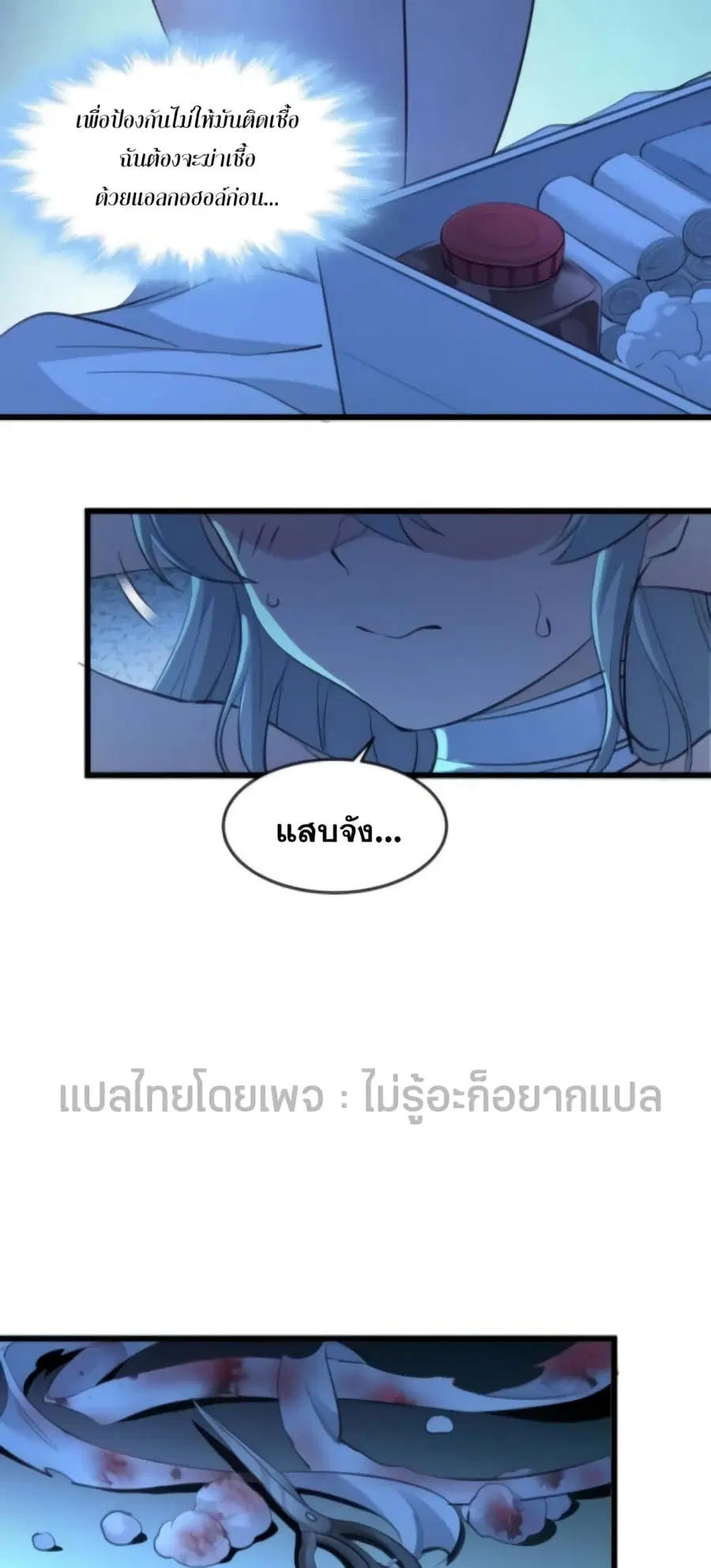 I’m Really Not the Evil God’s Lackey ตอนที่ 94 หน้า 47