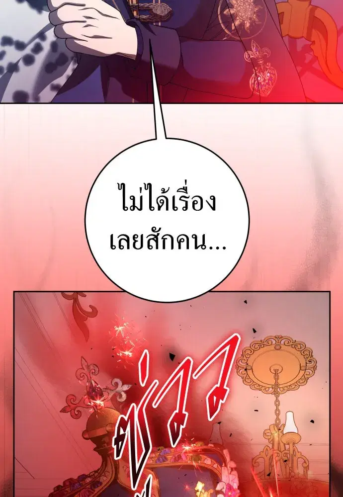 Your Throne ตอนที่ 220 หน้า 61