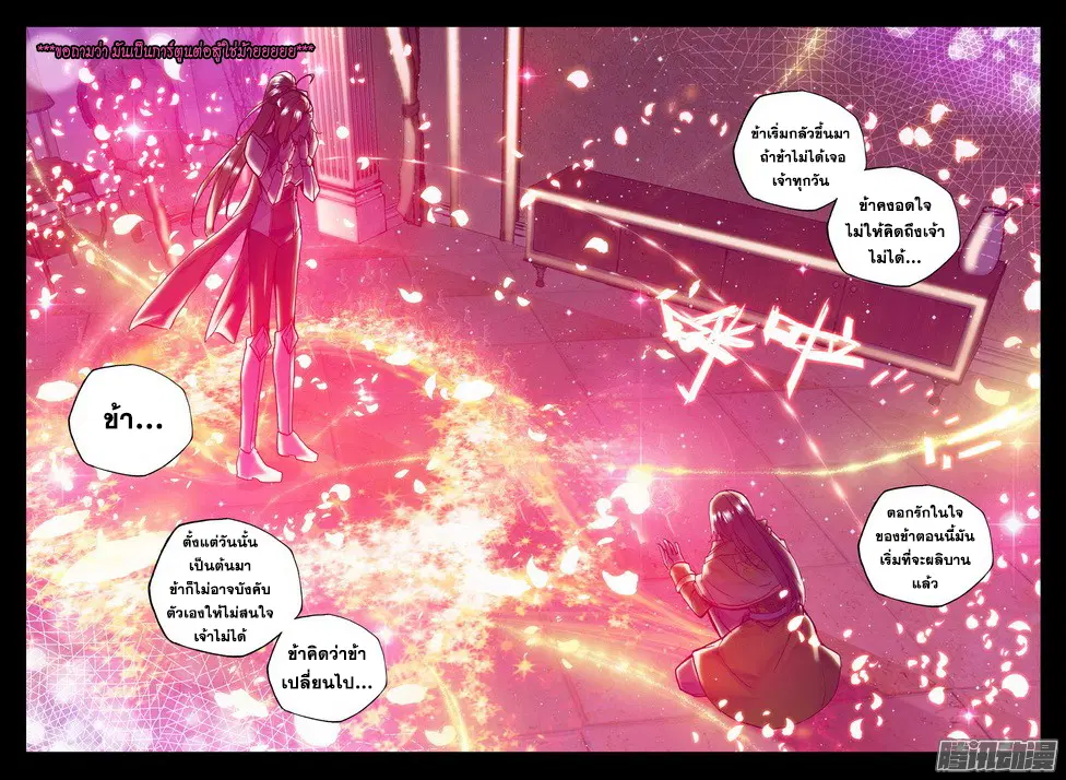 Shen Yin Wang Zuo ตอนที่ 76 หน้า 12