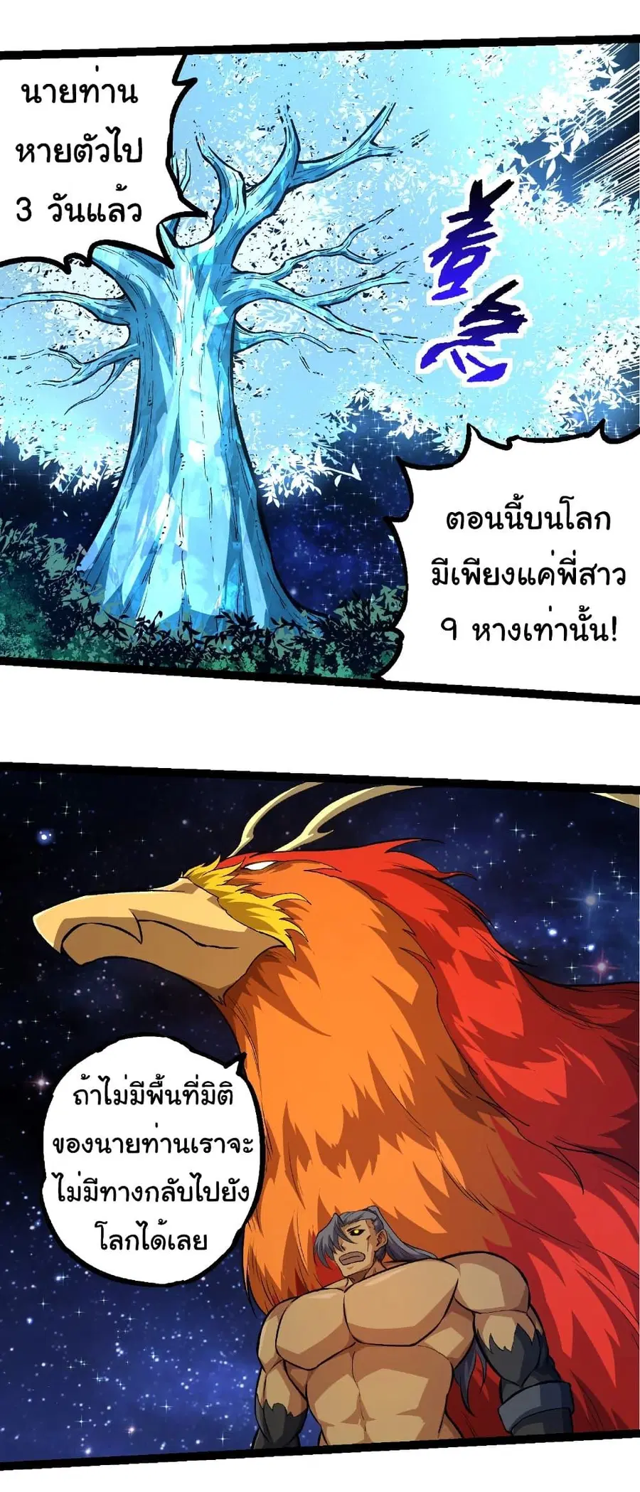 Evolution Begins With A Big Tree ตอนที่ 272 หน้า 11