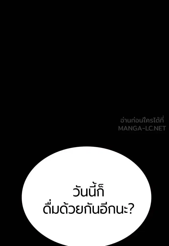 Jungle Juice ตอนที่ 125 หน้า 45