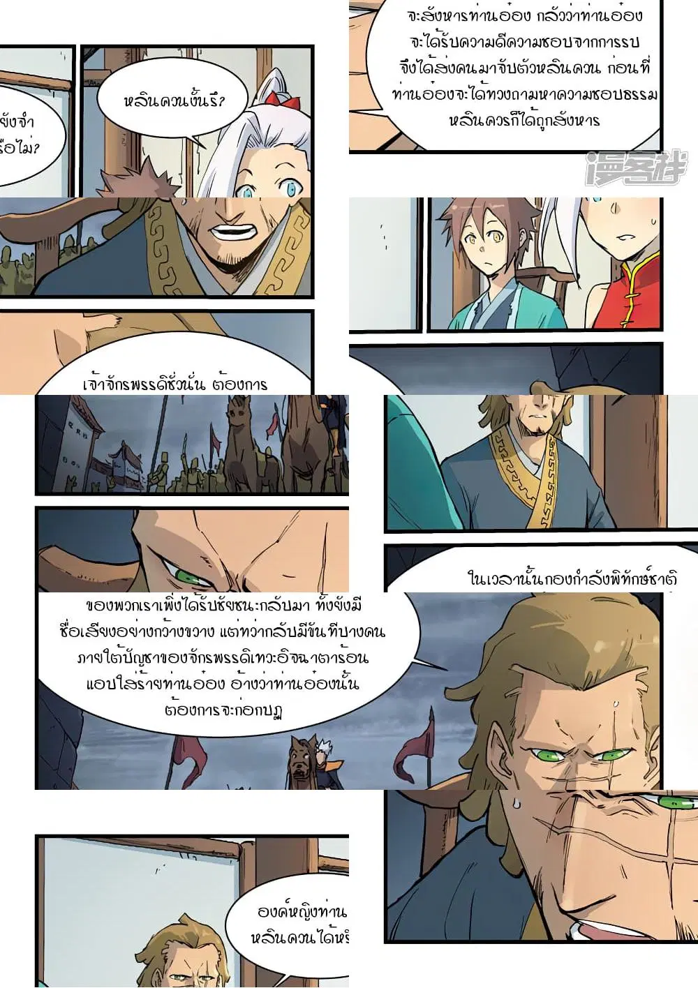 Star Martial God Techniquer ตอนที่ 327 หน้า 2