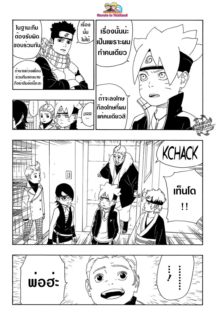 Boruto: Naruto Next Generations – โบรูโตะ: นารูโตะ เน็กซ์ เจนเนเรชั่น ตอนที่ 15 หน้า 20