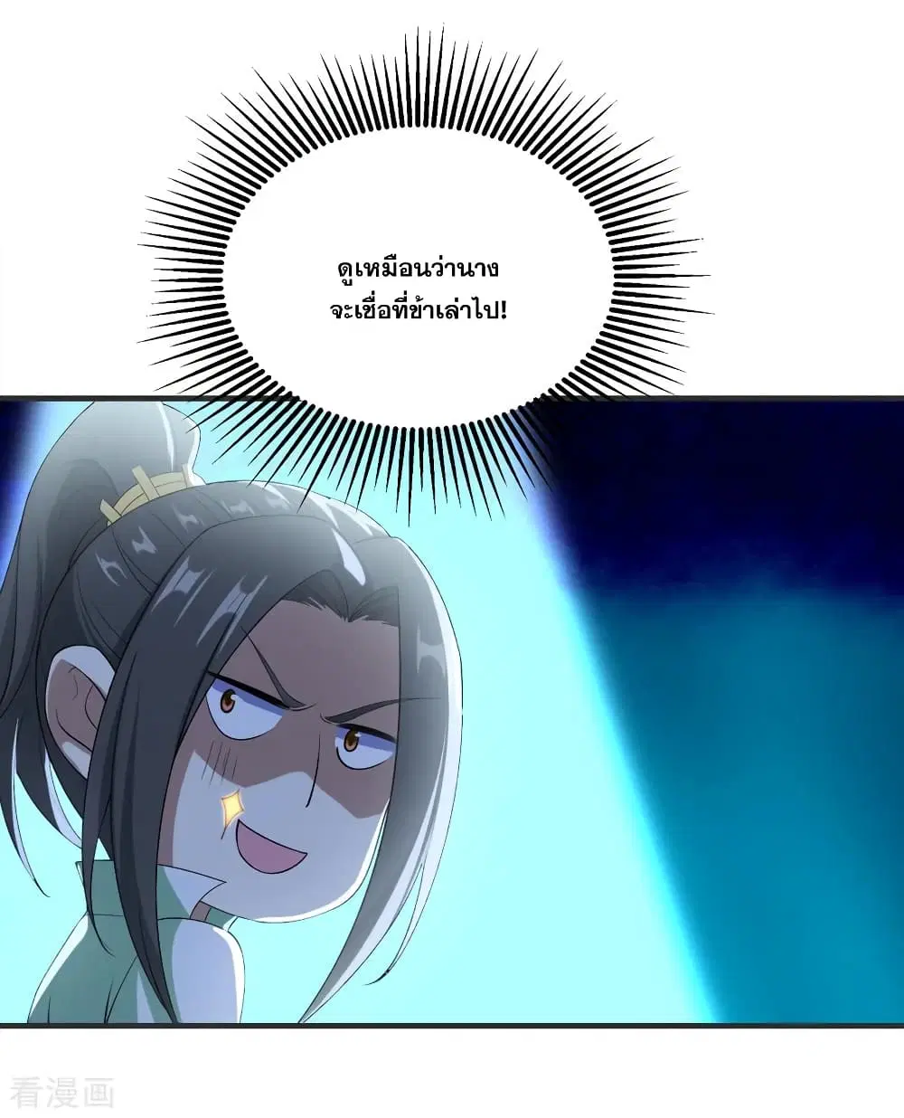 Matchless Emperor ตอนที่ 68 หน้า 21