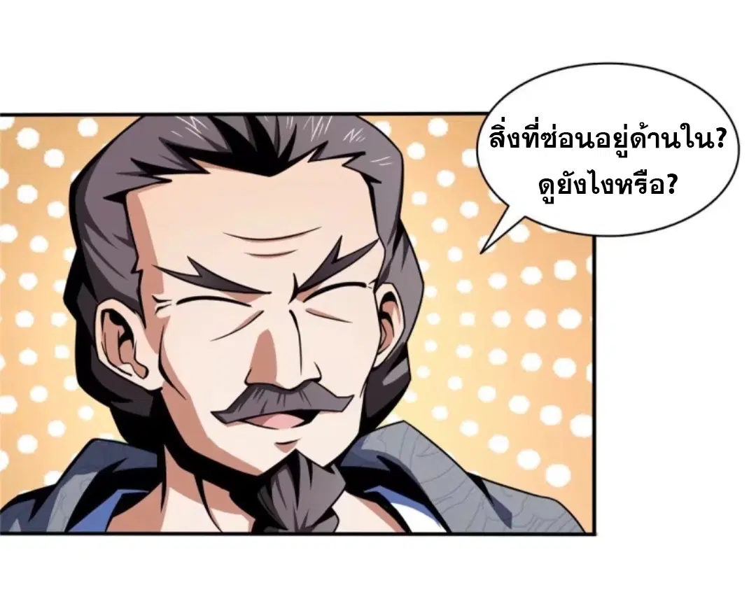 Library to Heaven’s Path ตอนที่ 30 หน้า 35