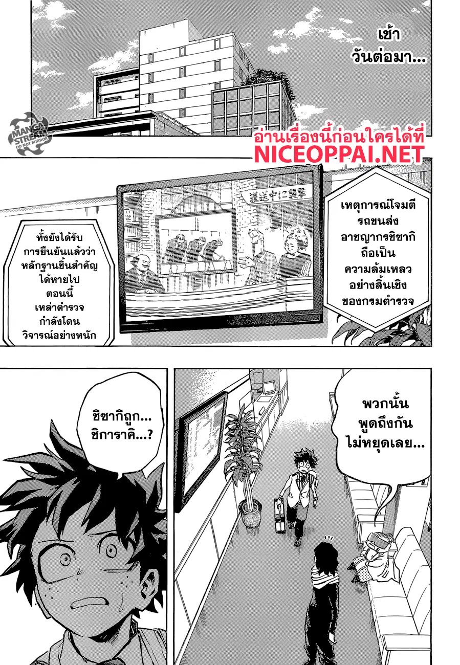My Hero Academia ตอนที่ 162 หน้า 5