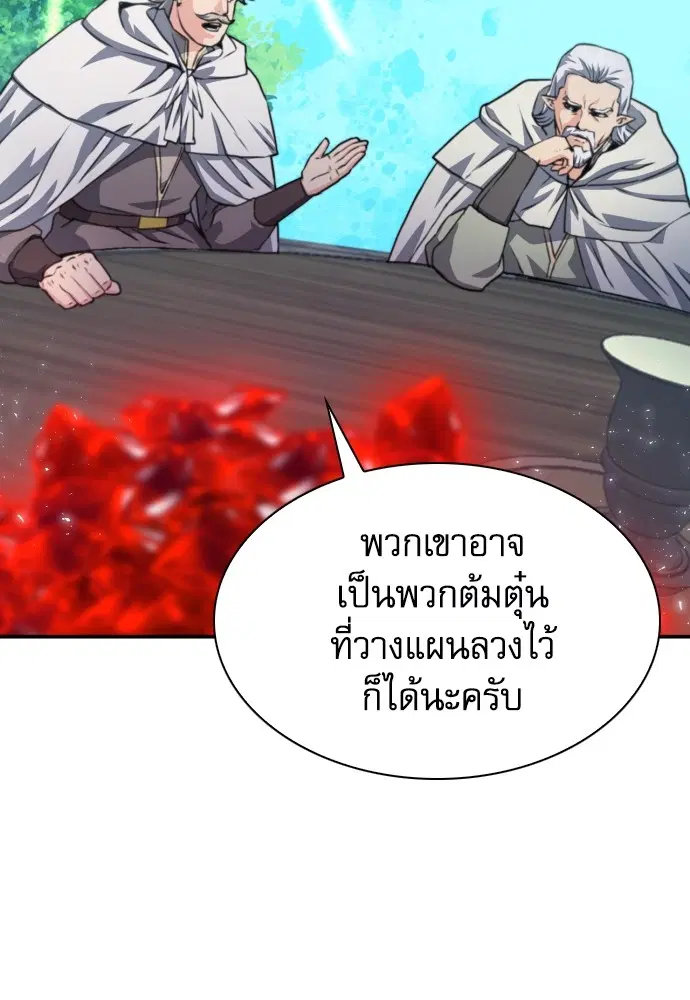The Druid of Seoul Station ตอนที่ 160 หน้า 86