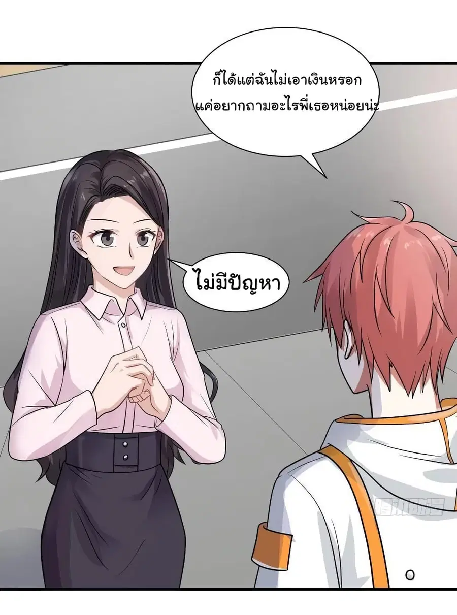 I Have a Dragon in My Body ตอนที่ 251 หน้า 5