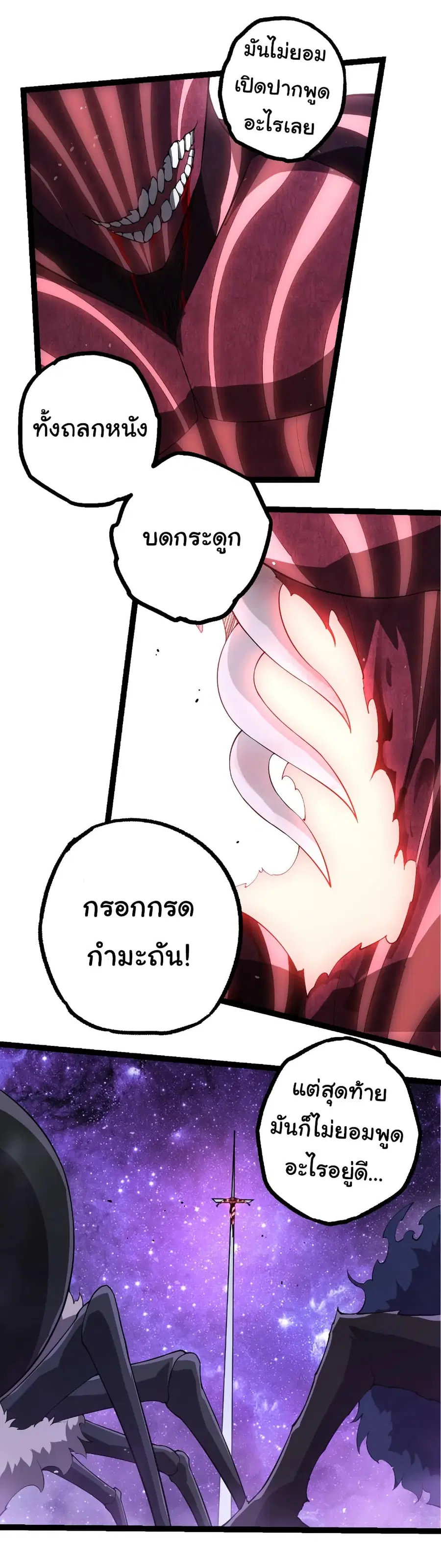 Evolution from the Big Tree ตอนที่ 495 หน้า 29
