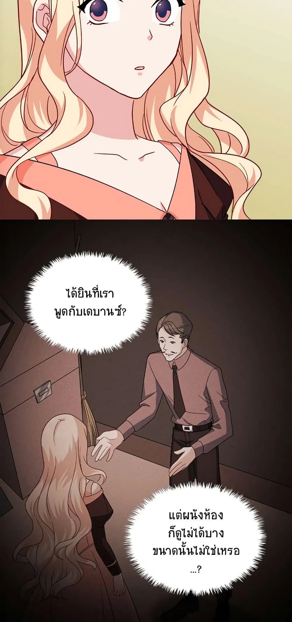 What It Takes to be a Villainess ตอนที่ 54 หน้า 17