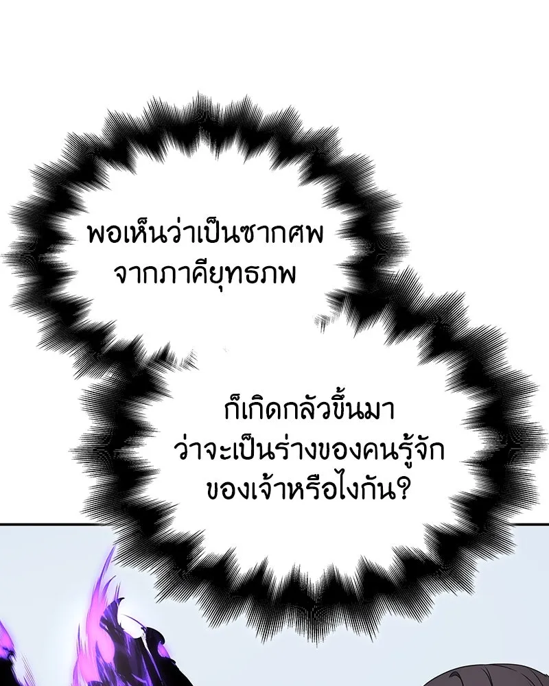 I Reincarnated As The Crazed Heir เกิดอีกทีเป็นว่าที่ประมุขลัทธิมาร ตอนที่ 119 หน้า 254