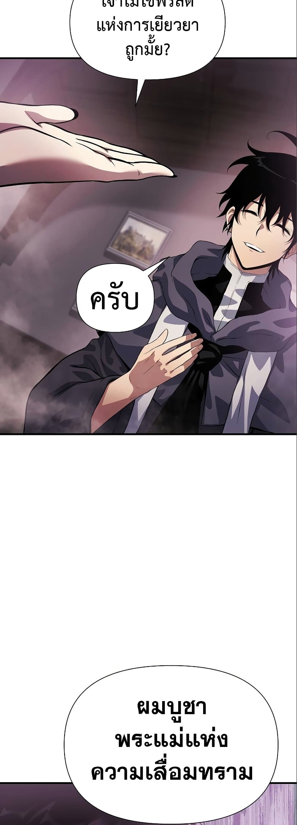 The Priest of Corruption ตอนที่ 35 หน้า 23