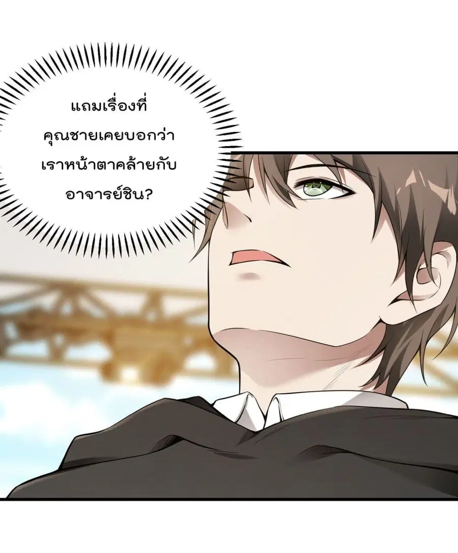 Immortal Husband in The City ตอนที่ 37 หน้า 21