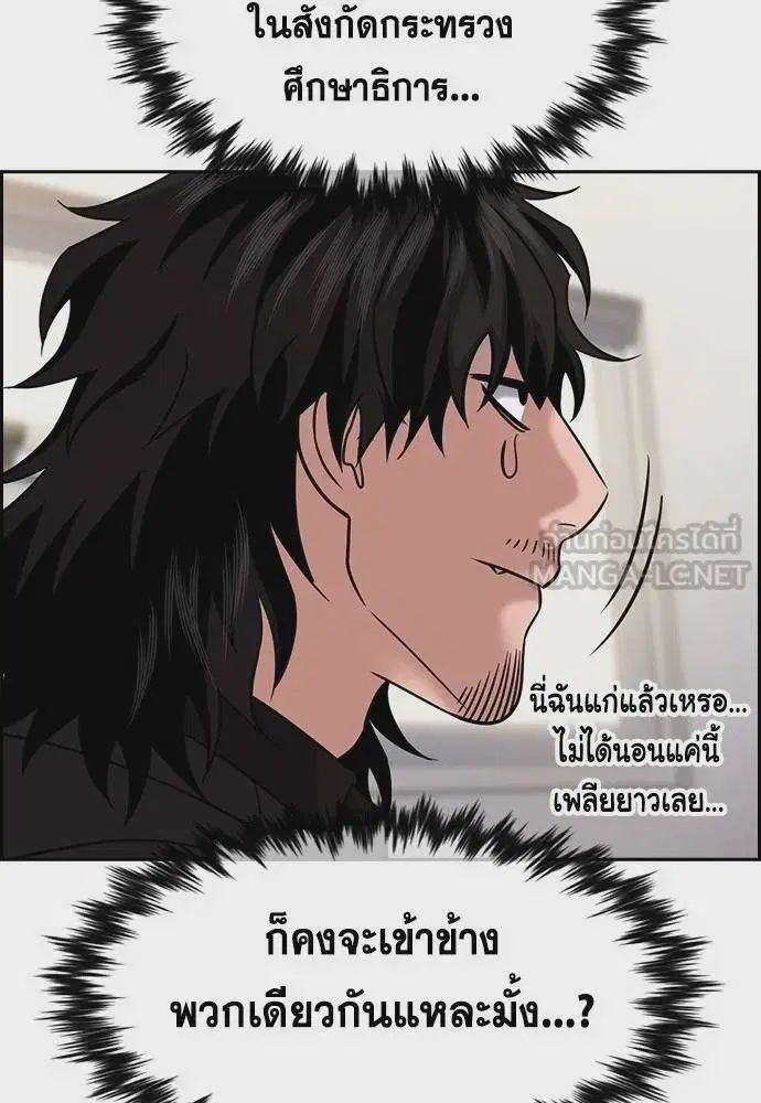 True Education ตอนที่ 170 หน้า 111