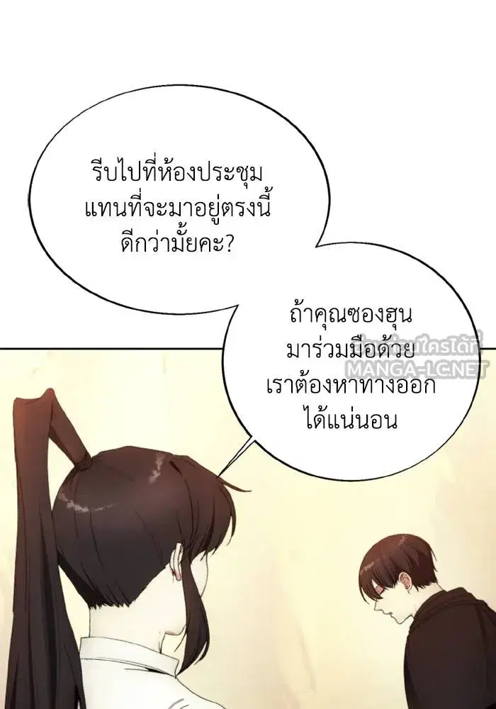 How to Live as a Villain ตอนที่ 122 หน้า 93