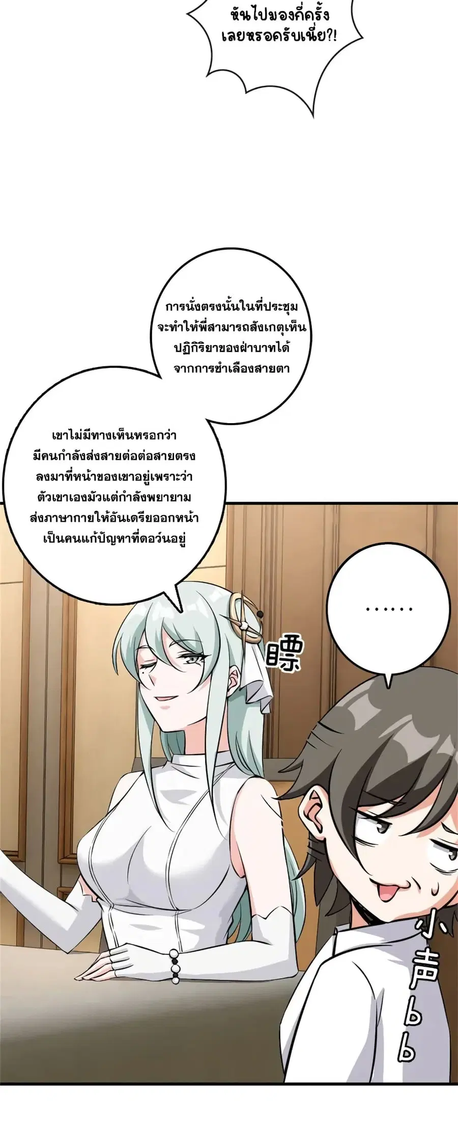 Release That Witch ตอนที่ 497 หน้า 25