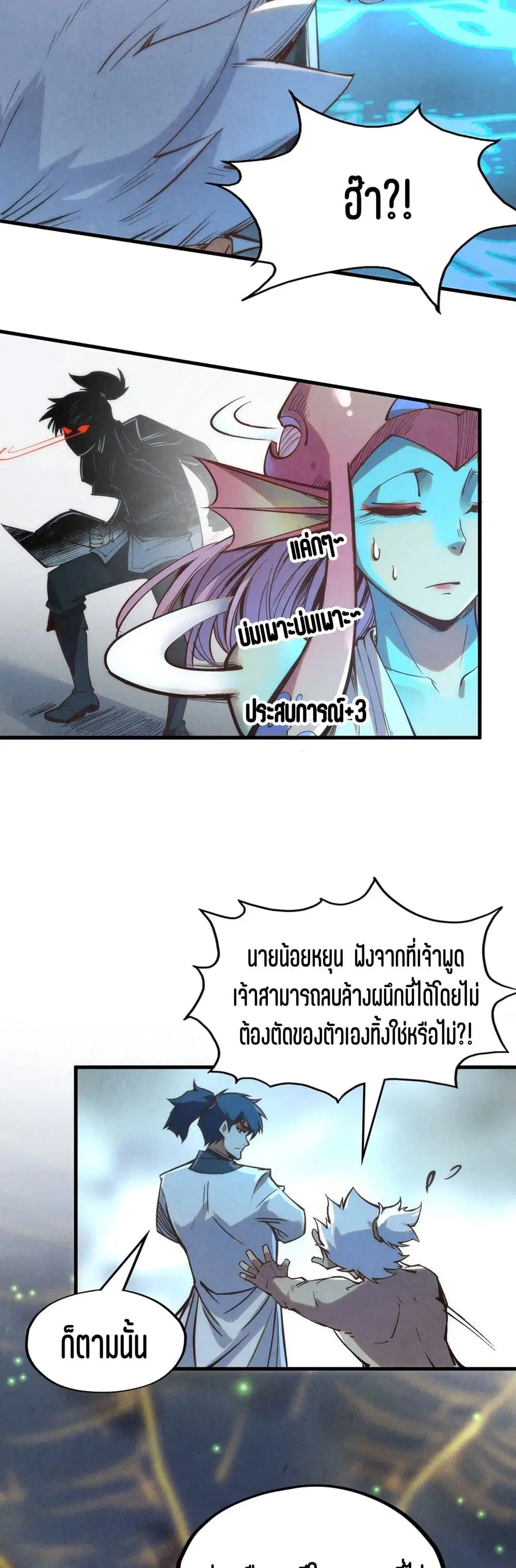 The Eternal Supreme ตอนที่ 184 หน้า 36