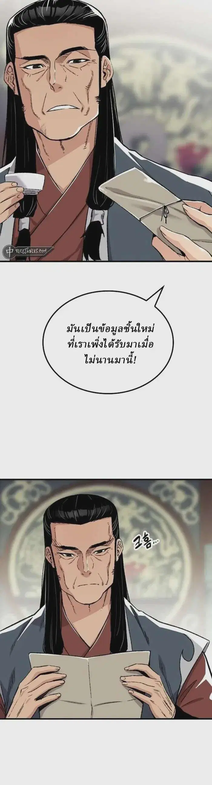 Reborn As The Heavenly Demon ตอนที่ 46 หน้า 18