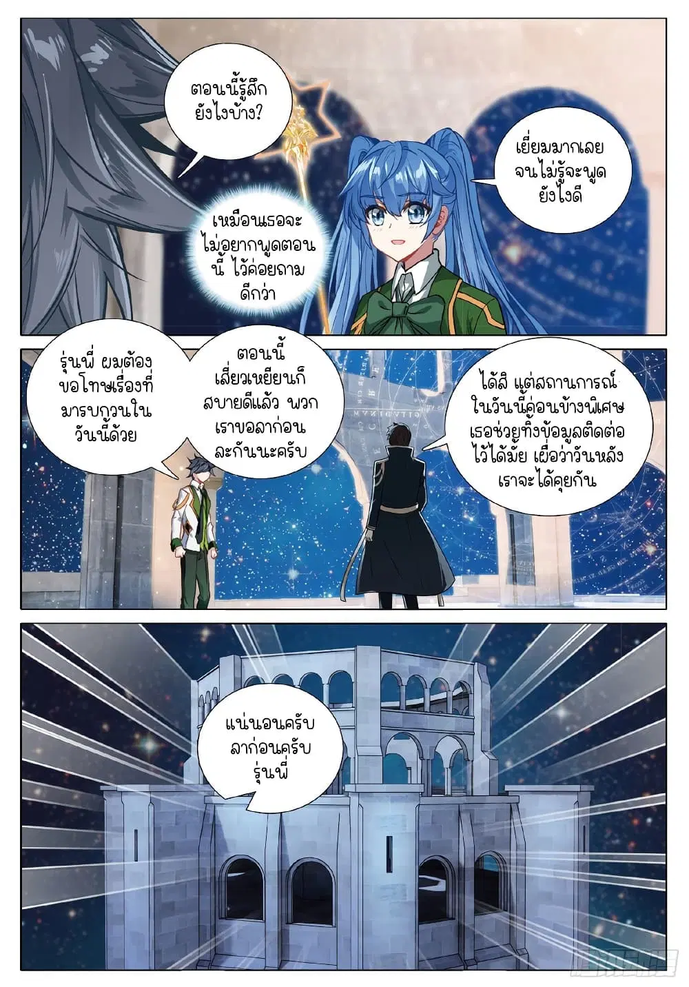 Douluo Dalu III: Longwang Chuanshuo ตอนที่ 263 หน้า 9