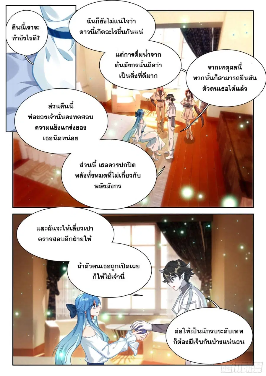 Douluo Dalu IV ตอนที่ 434 หน้า 16