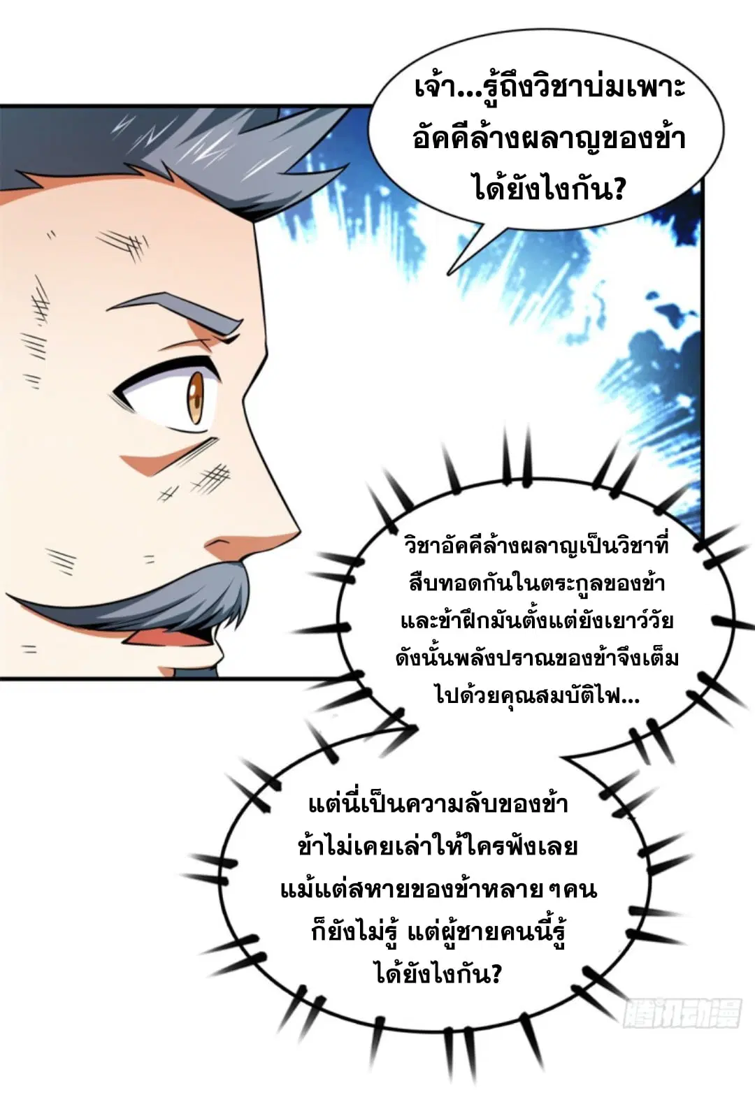 Library to Heaven’s Path ตอนที่ 107 หน้า 12