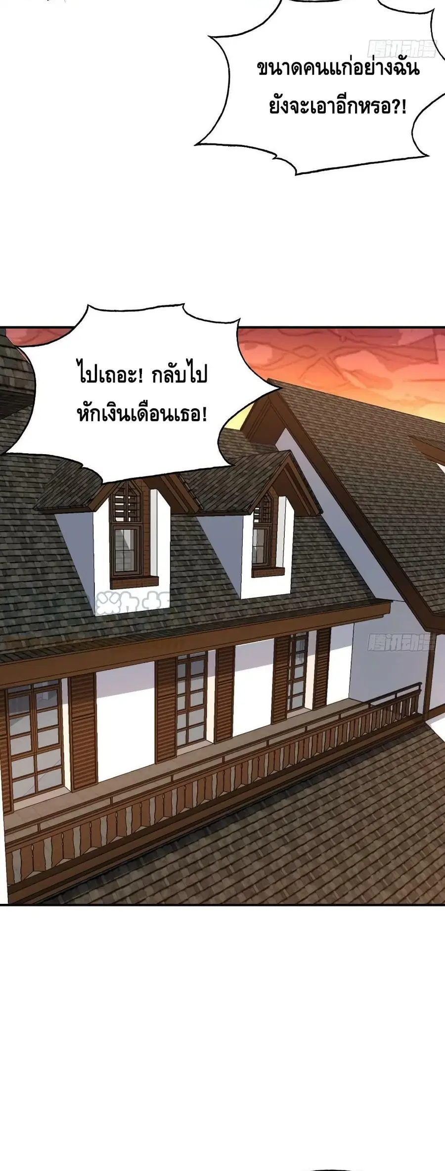High Energy Strikes ตอนที่ 202 หน้า 6