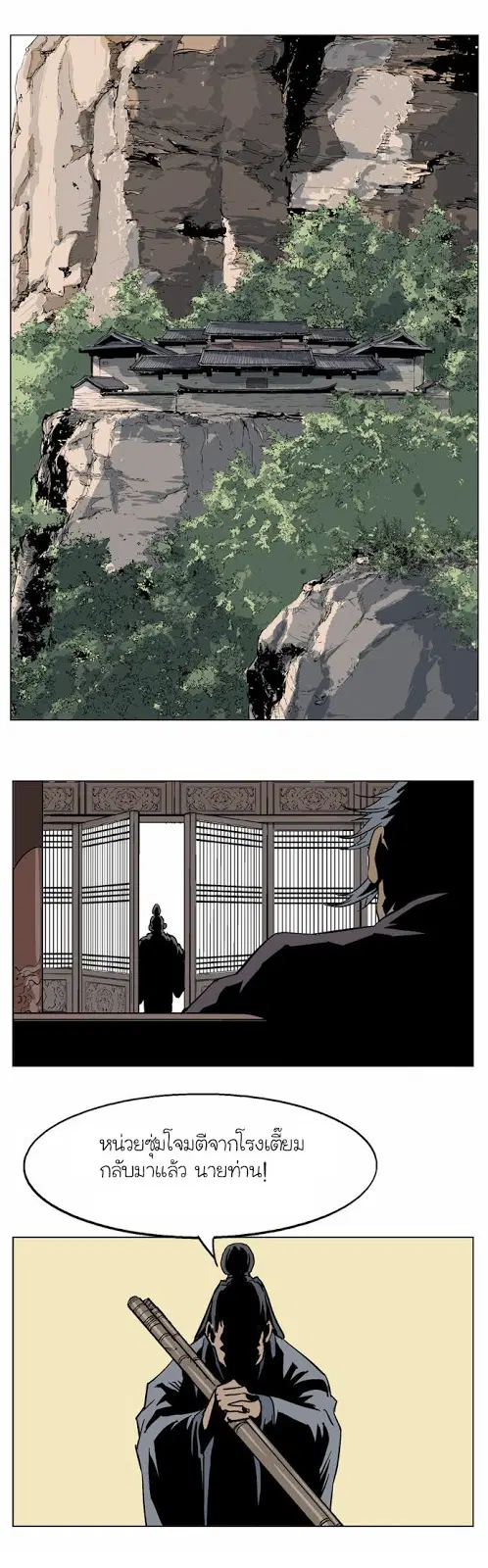 Gosu ตอนที่ 39 หน้า 19