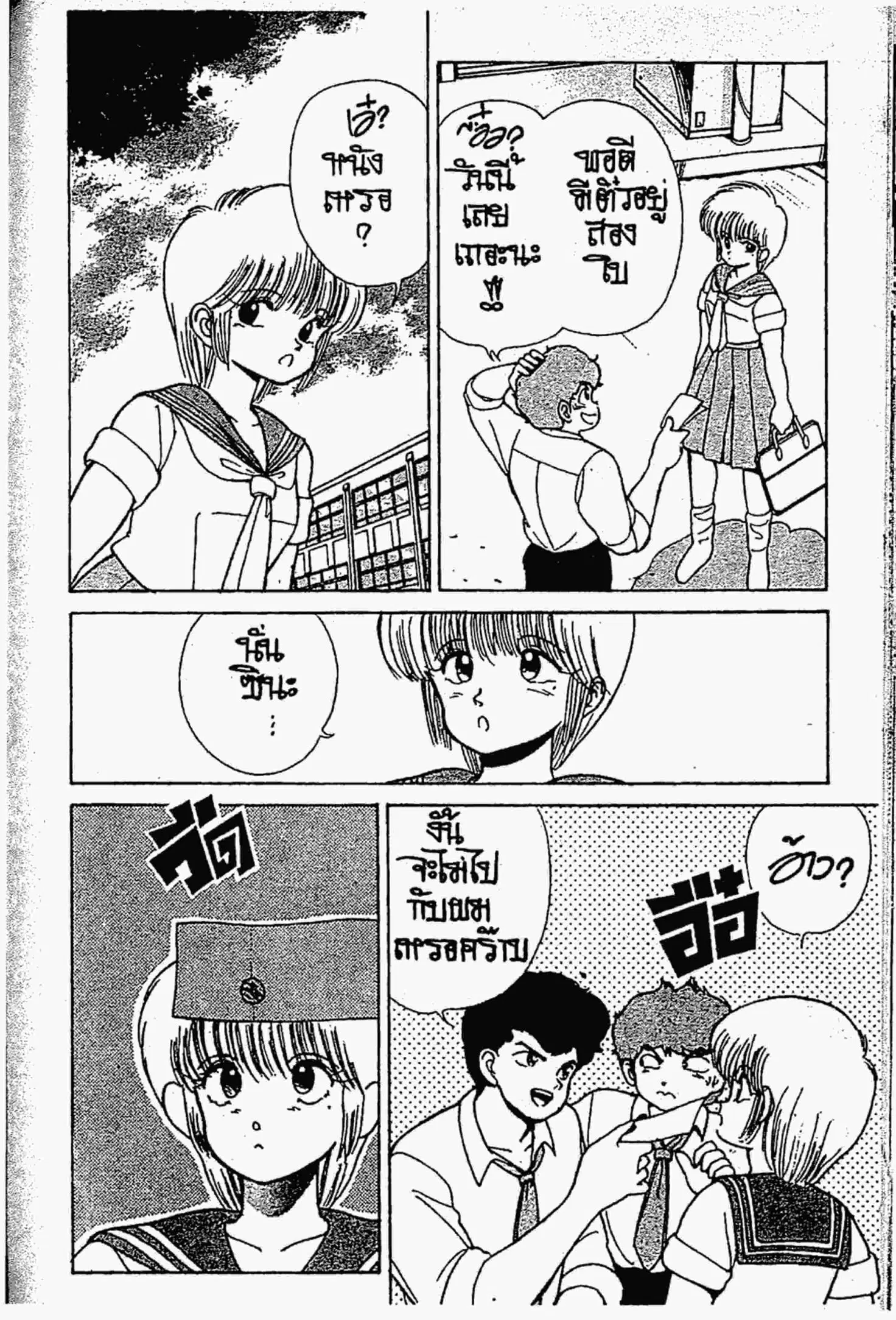 Kimagure Orange☆Road ตอนที่ 147 หน้า 5