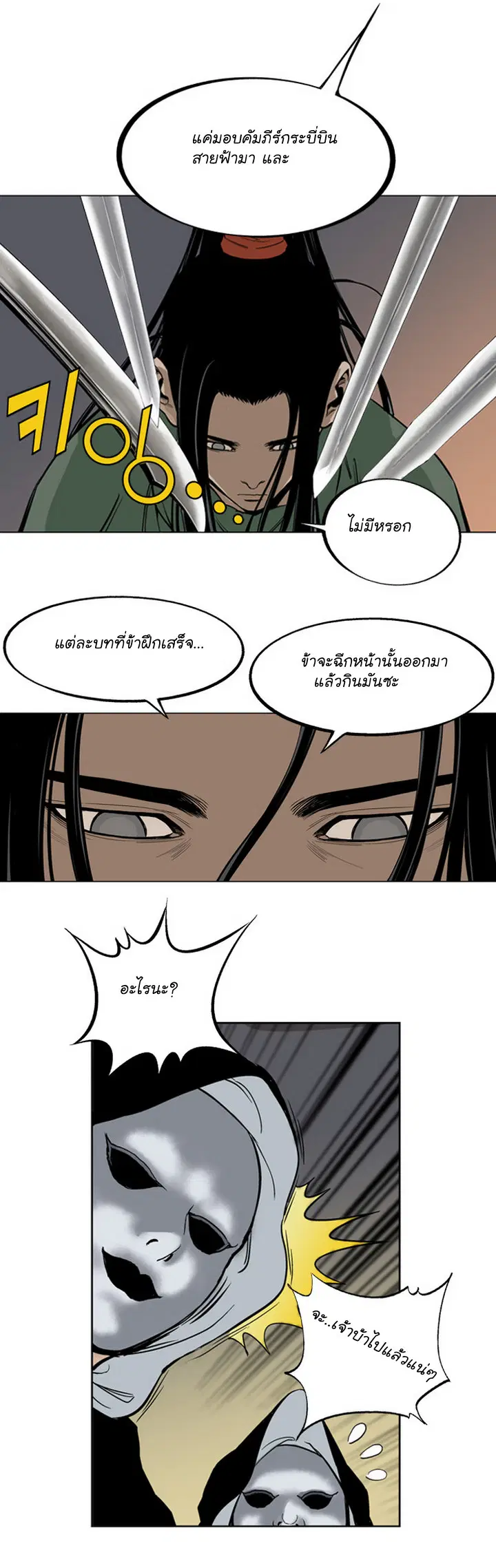 Gosu ตอนที่ 15 หน้า 18