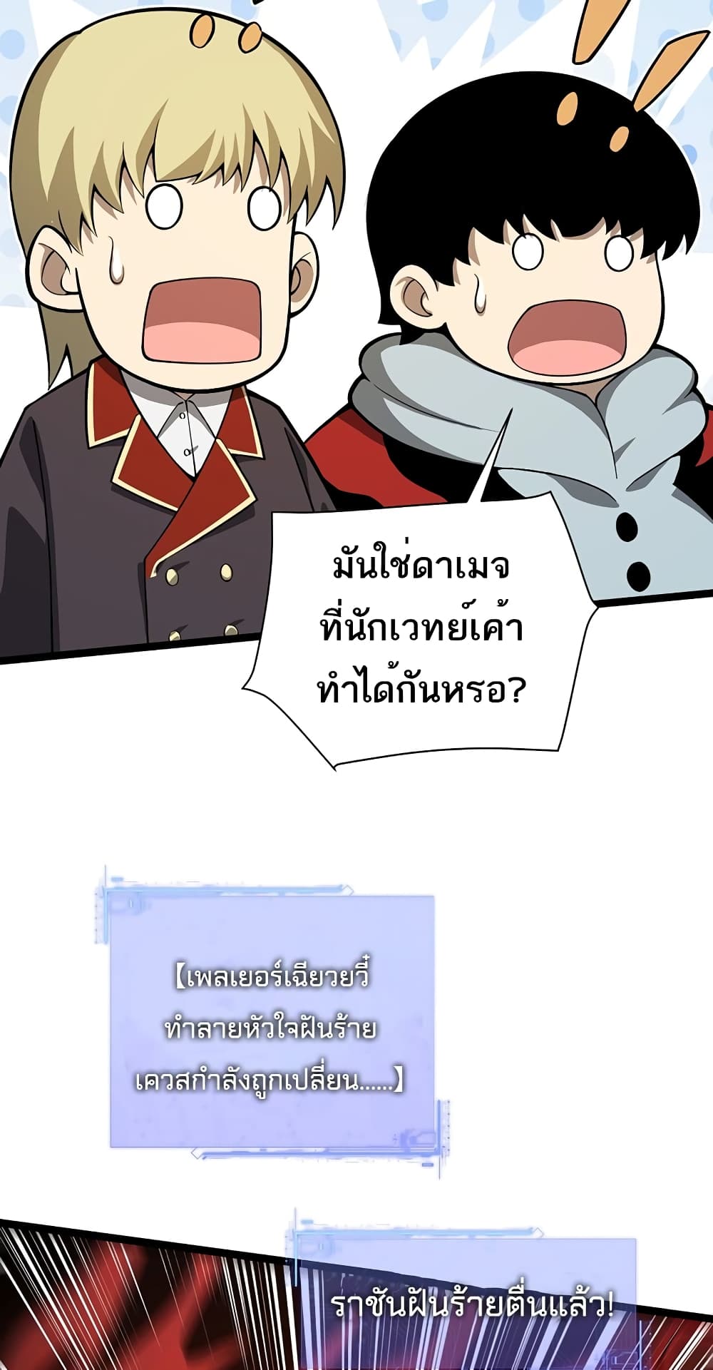 Maxed Strength Necromancer เนโครแมนเซอร์ ผู้ไร้เทียมทาน ตอนที่ 5 หน้า 71