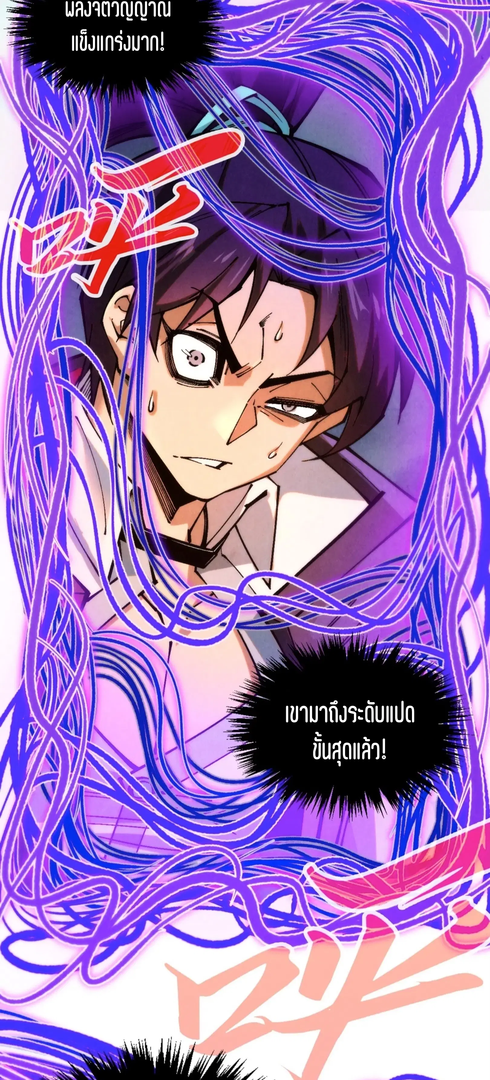 The Eternal Supreme ตอนที่ 350 หน้า 9
