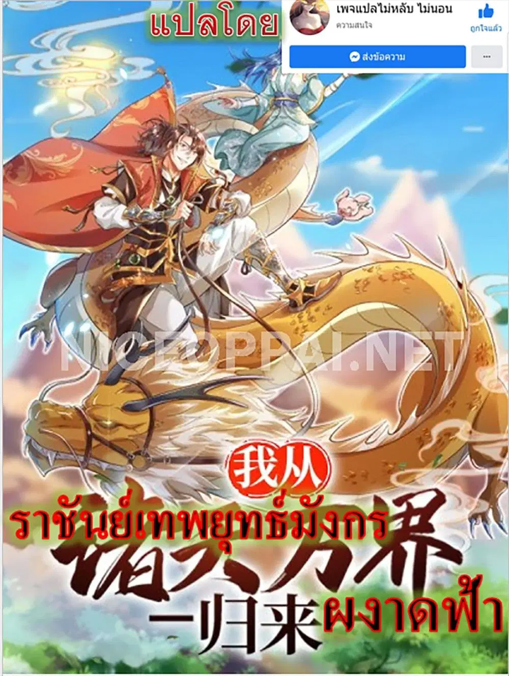 Royal God of War, Rising Dragon ตอนที่ 3 หน้า 1