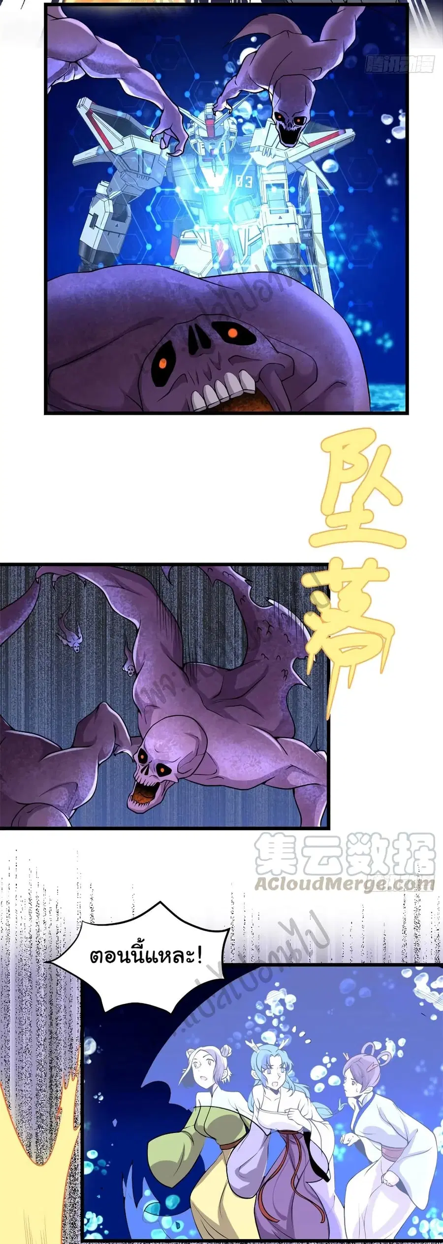 I might be A Fake Fairy ตอนที่ 178 หน้า 7