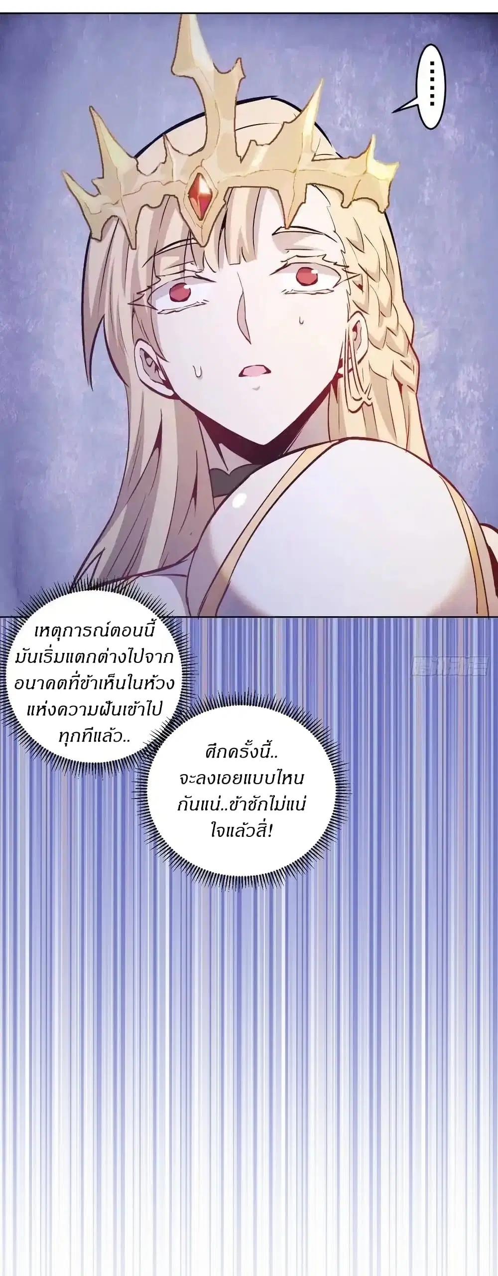 King Star Emperor ตอนที่ 149 หน้า 12