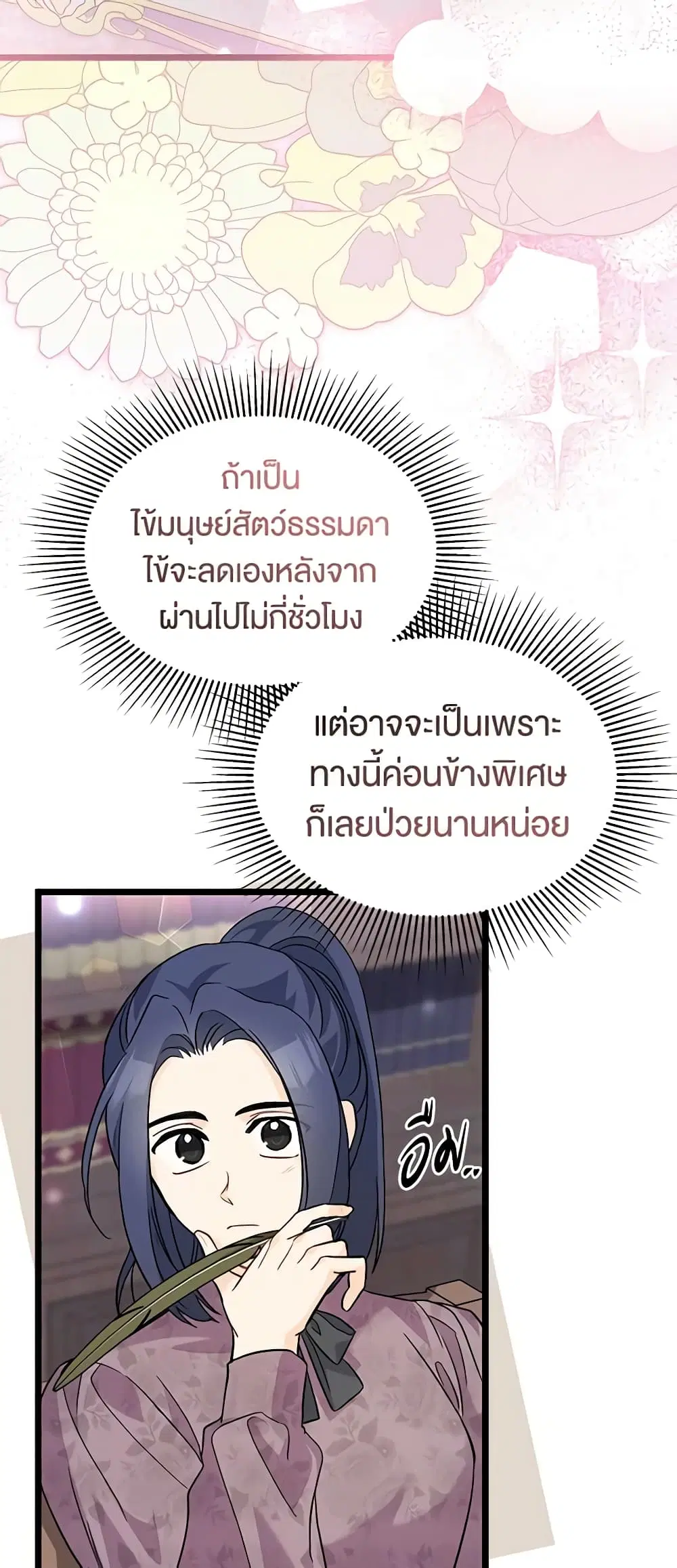 The Symbiotic Relationship Between a Panther and a Rabbit ตอนที่ 122 หน้า 46