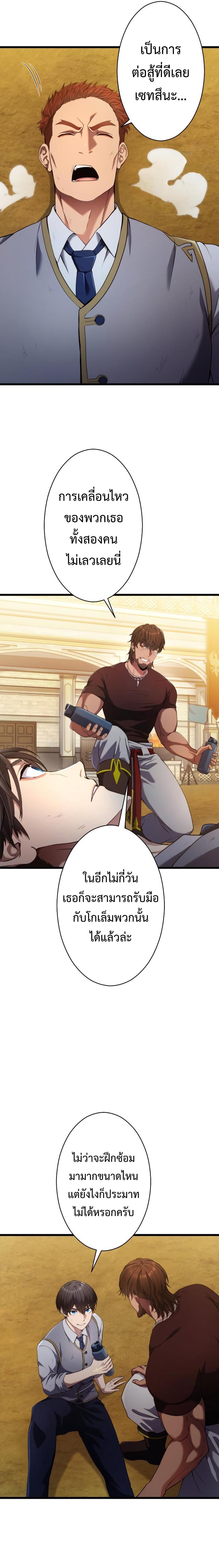 Regression of the Close Combat Mage จอมเวทย์สายประชิดย้อนเวลากลับไปล้มจอมมาร ตอนที่ 8 หน้า 20