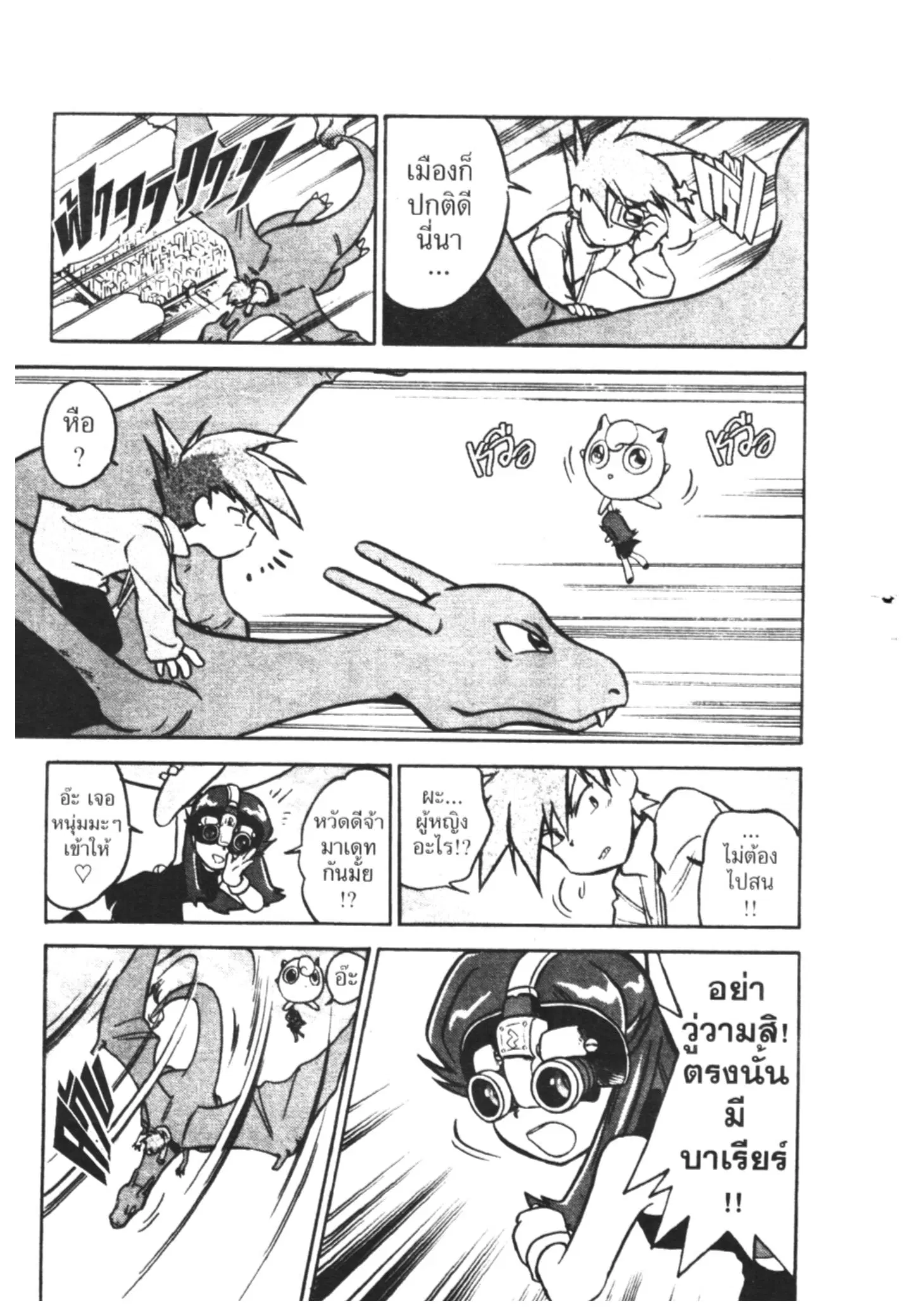 Pokémon ตอนที่ 27 หน้า 4
