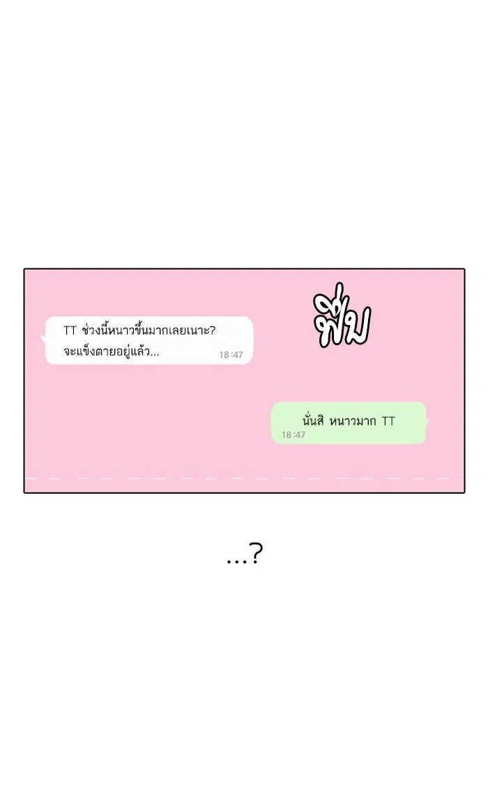 Random Chat ตอนที่ 100 หน้า 180