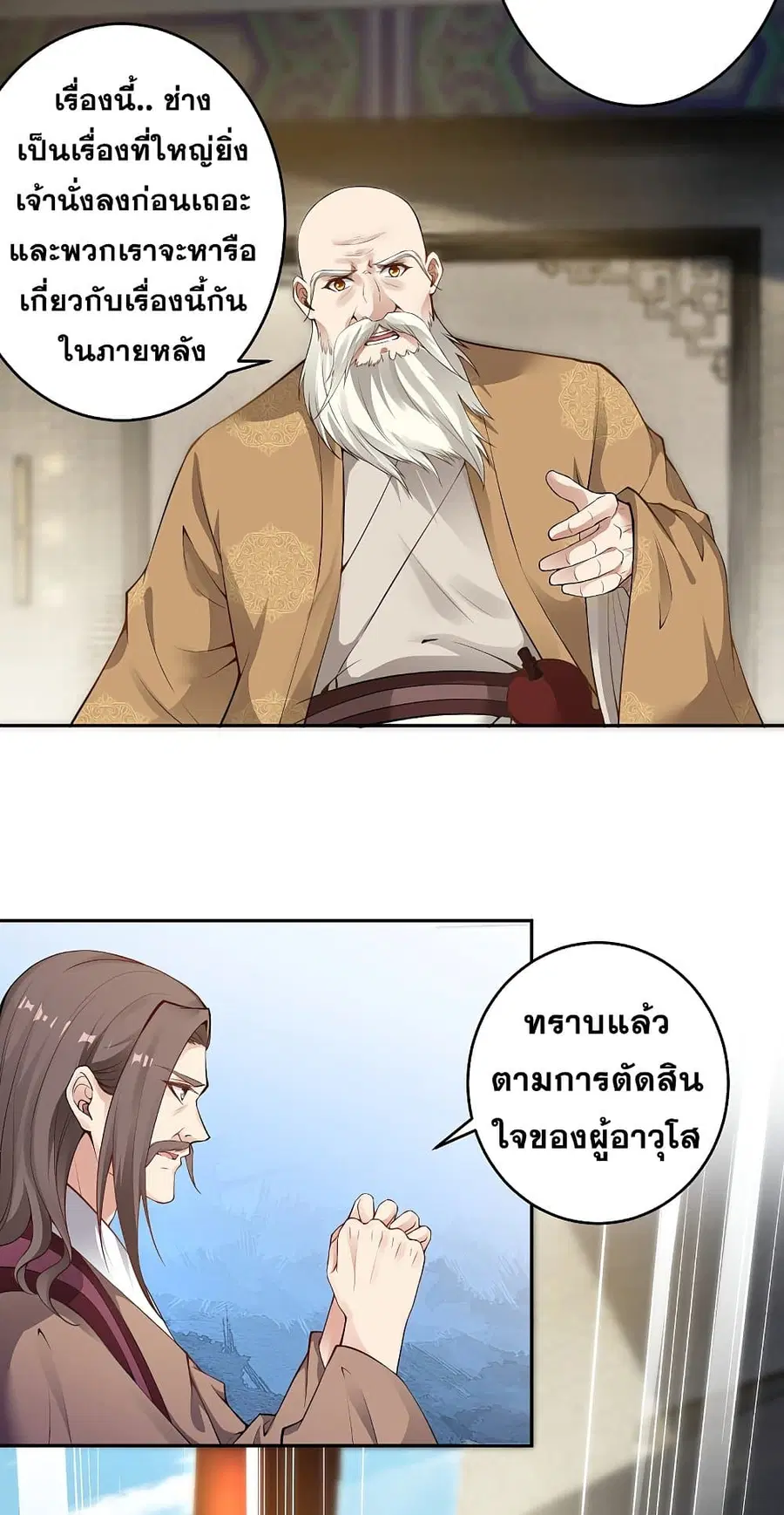 Against the Gods ตอนที่ 339 หน้า 15