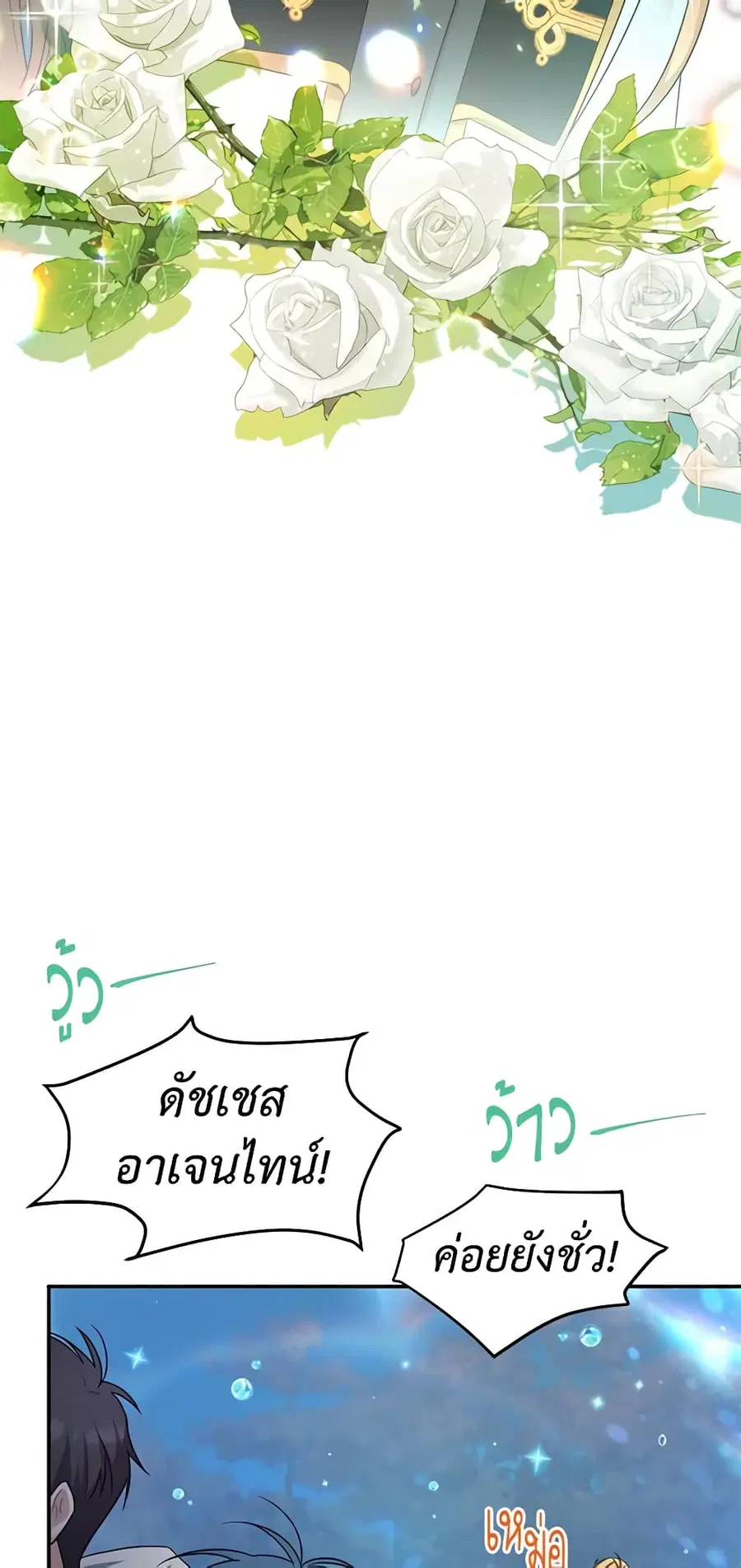 The Soulless Duchess ตอนที่ 97 หน้า 27