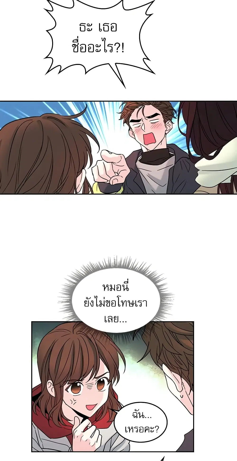My Life as an Internet Novel ตอนที่ 13 หน้า 11
