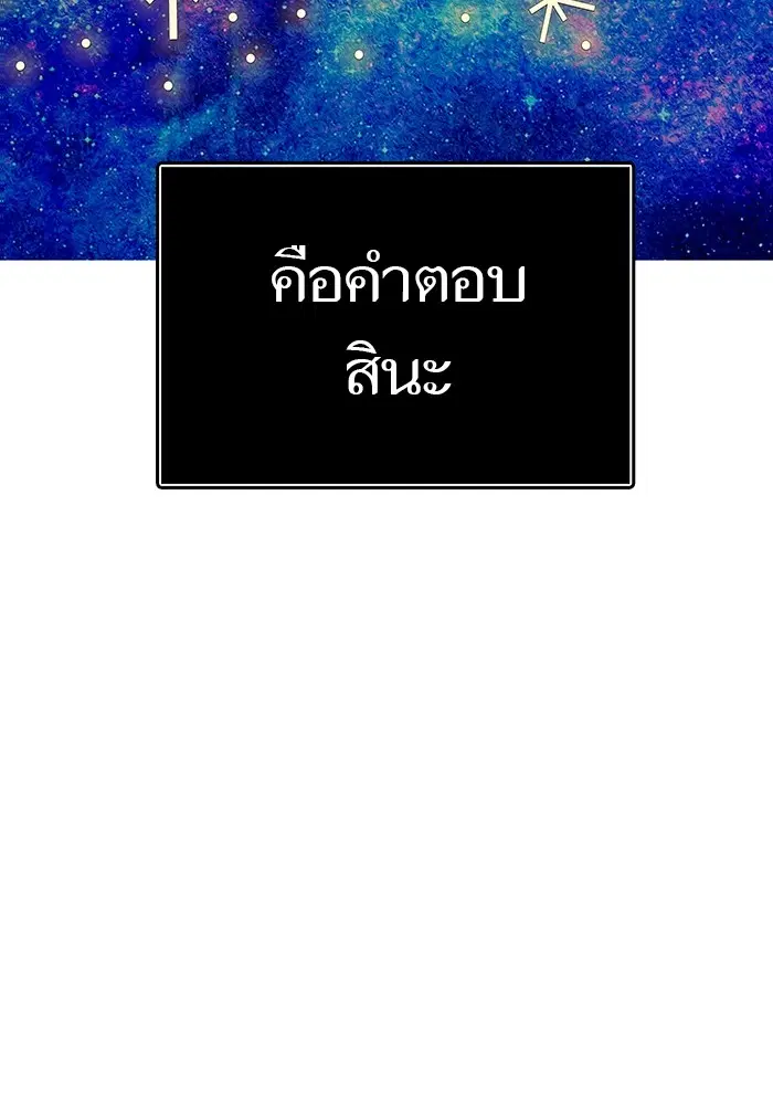 Tower of God ตอนที่ 595 หน้า 80