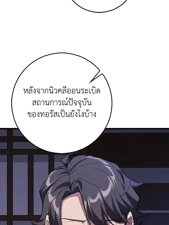 Max Level Player ตอนที่ 99 หน้า 19