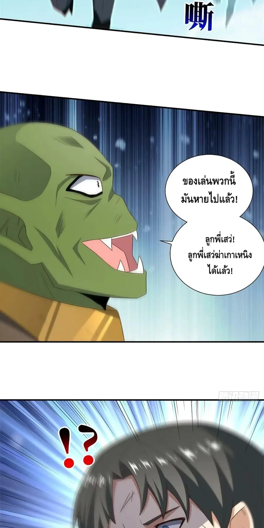 High Energy Strikes ตอนที่ 259 หน้า 49
