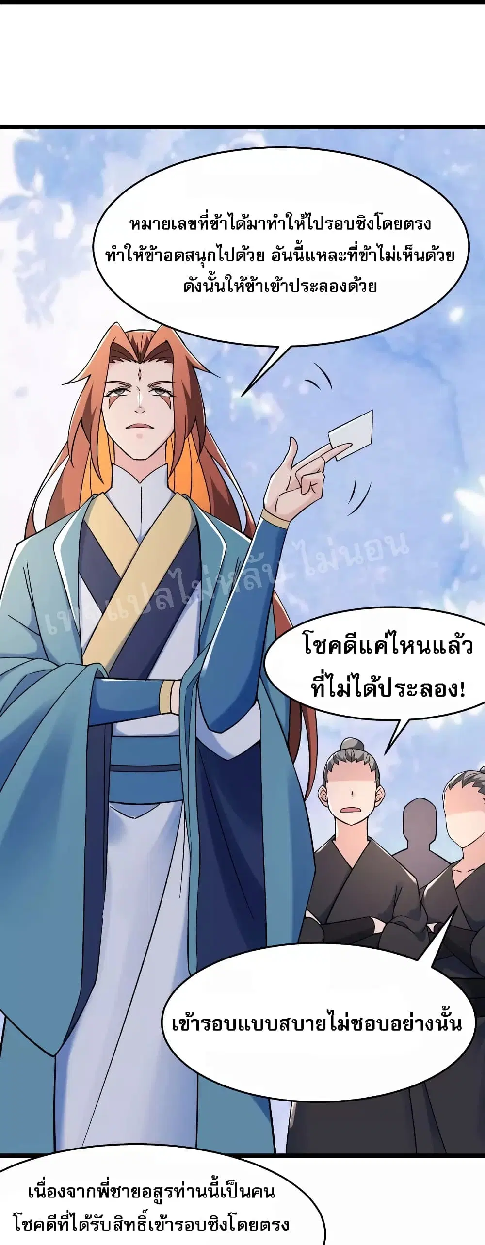 My Harem is All Female Students ตอนที่ 136 หน้า 16