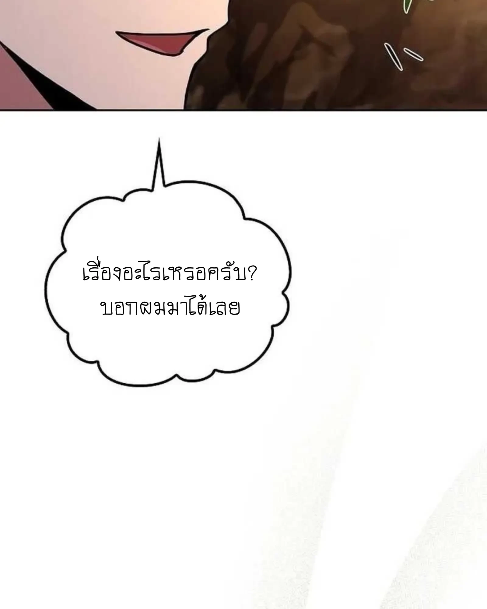 A Wizard’s Restaurant ตอนที่ 140 หน้า 199