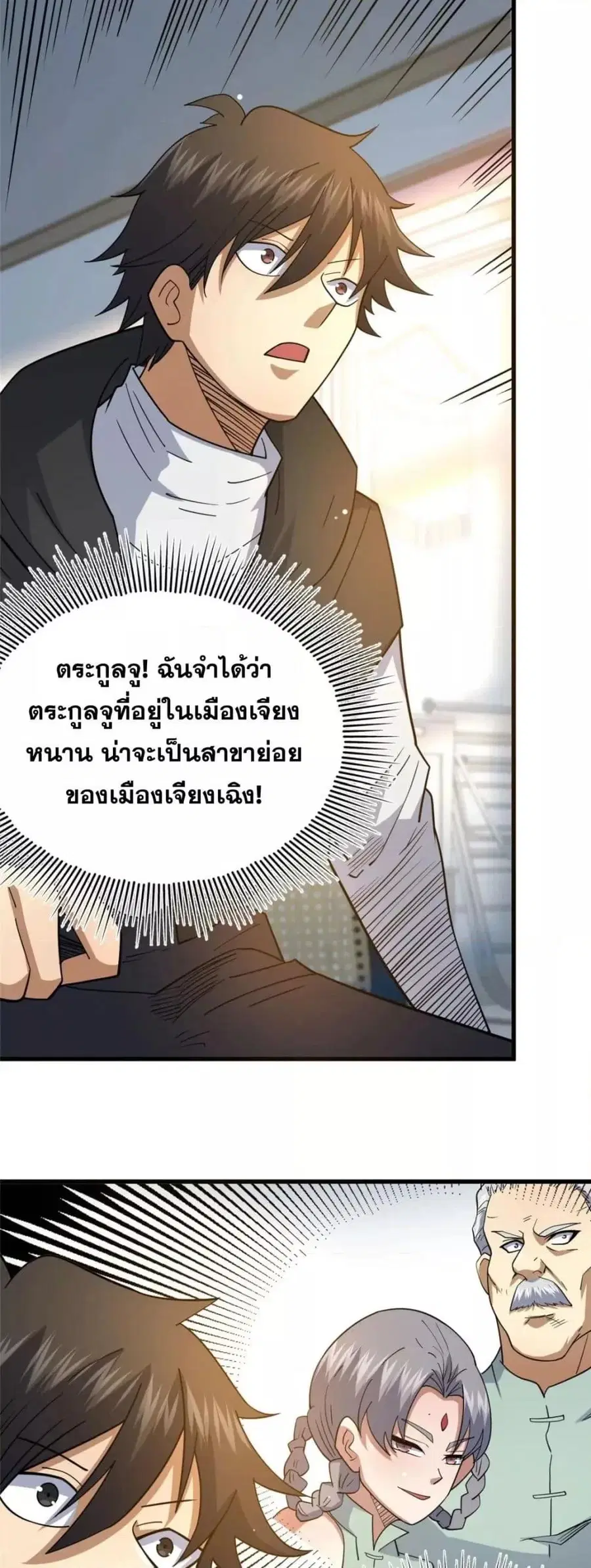 The Best Medical god in the city ตอนที่ 115 หน้า 7