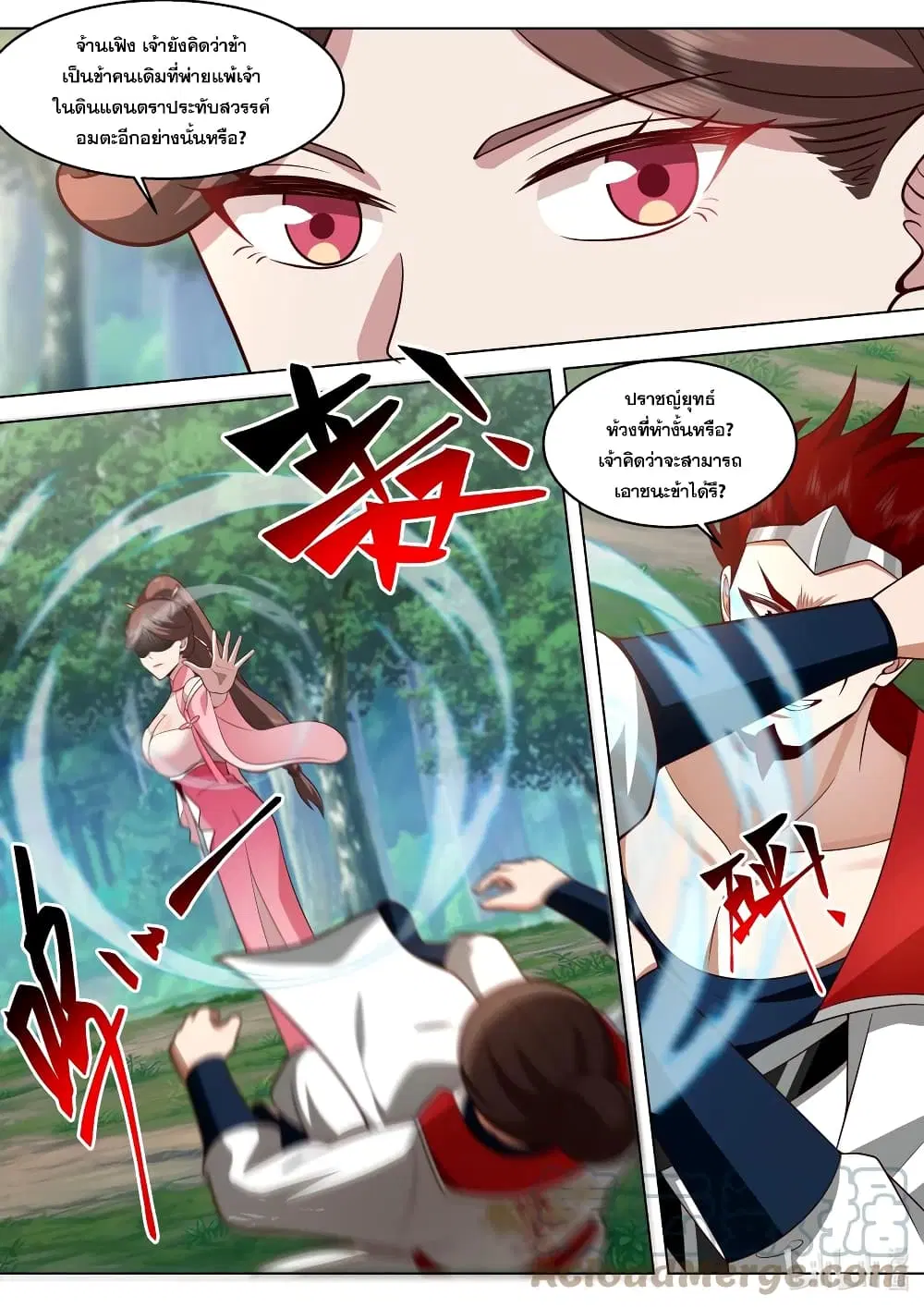 Martial God Asura ตอนที่ 510 หน้า 9