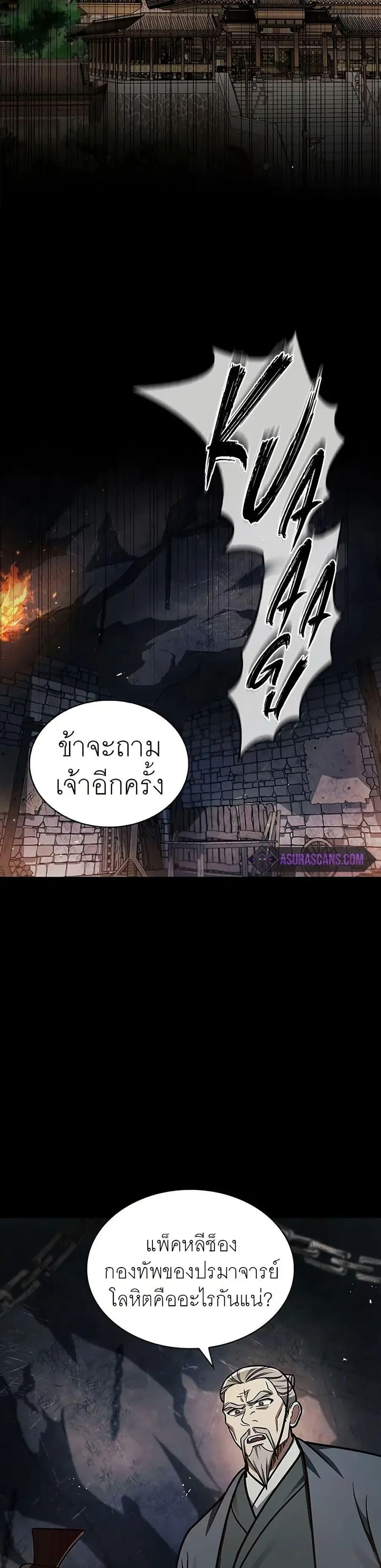 Heavenly Grand Archive’s Young Master ตอนที่ 59 หน้า 21