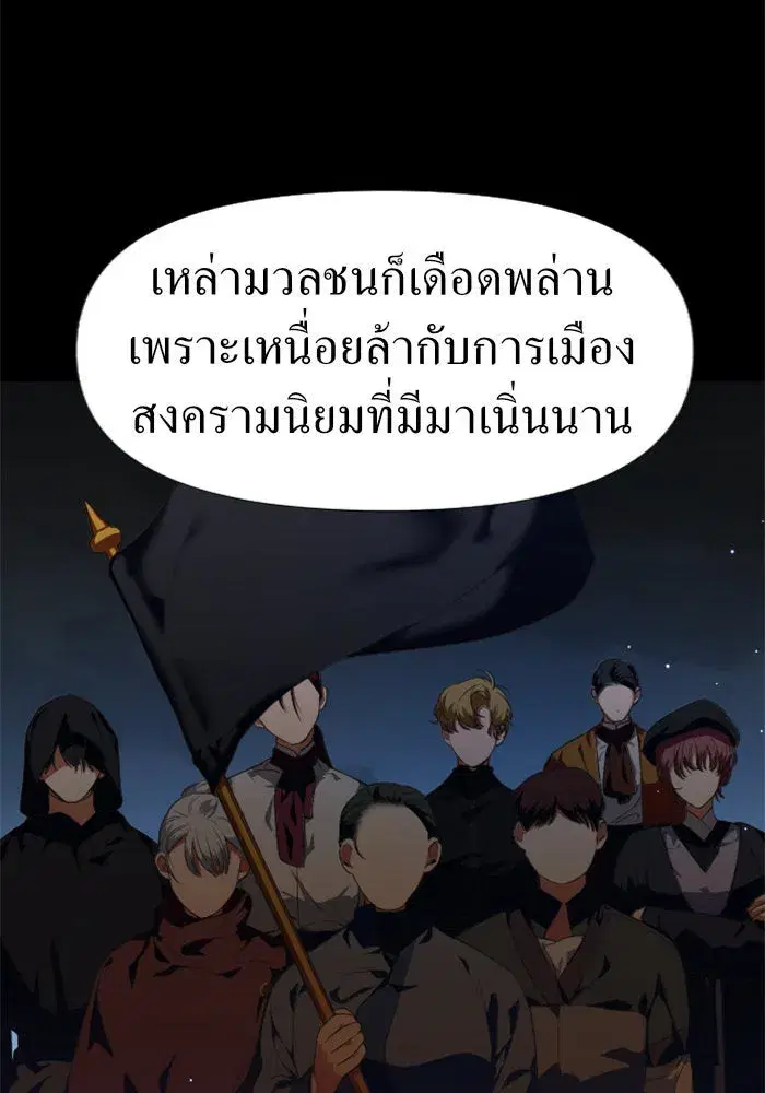 Your Throne ตอนที่ 23 หน้า 29